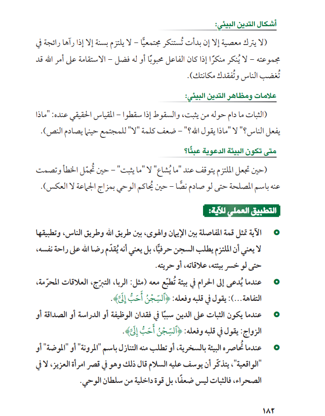 الرئيسية اشكال التدين