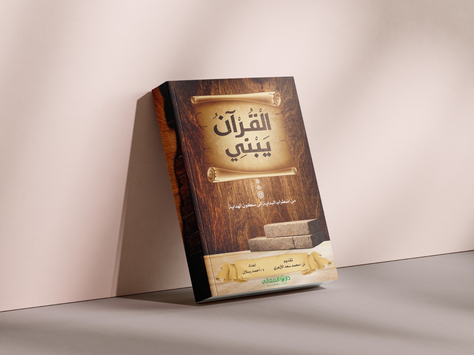 الرئيسية القرأن يبني (3)