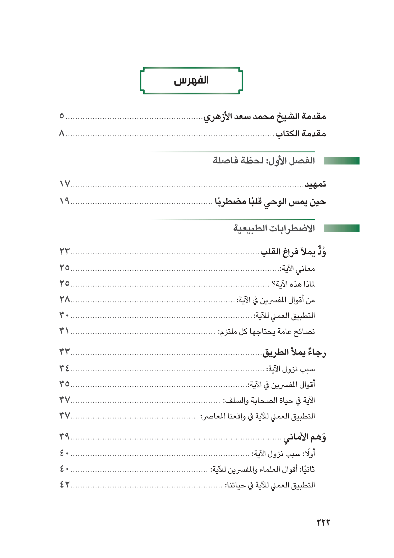 فهرس كتاب القران يبني01