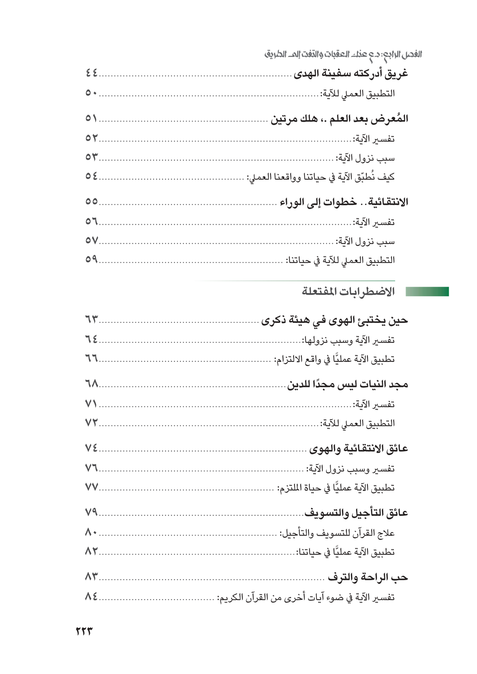 فهرس كتاب القران يبني02