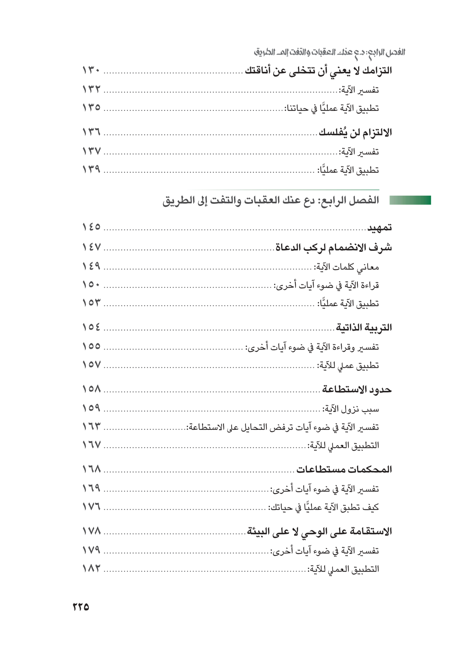 فهرس كتاب القران يبني04