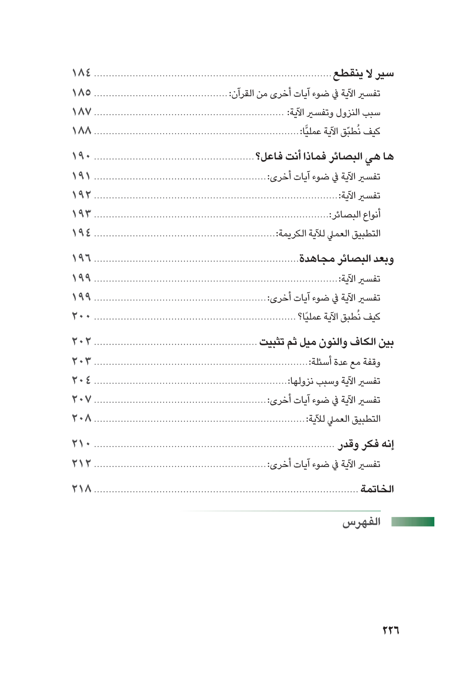 فهرس كتاب القران يبني05
